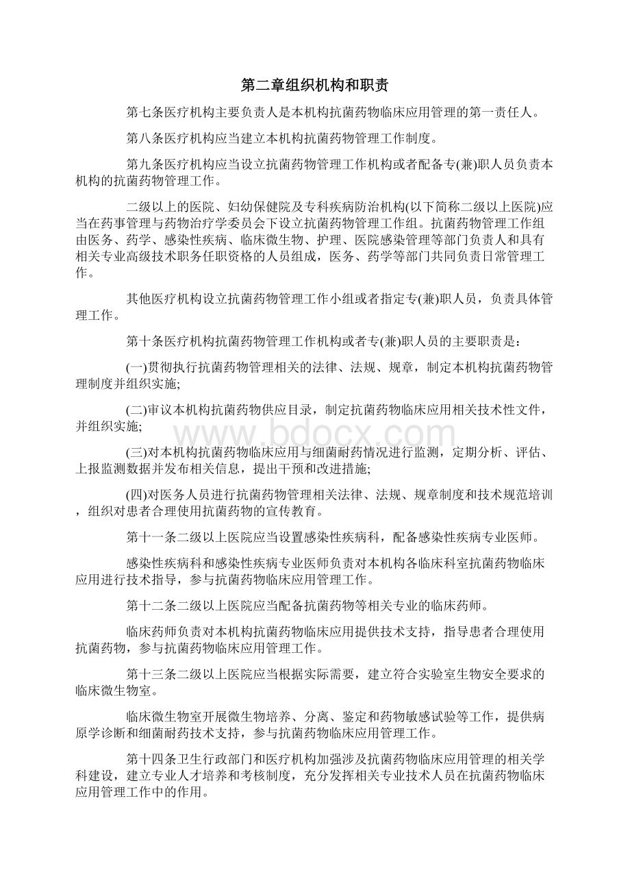 抗菌药物临床应用管理办法全文.docx_第2页