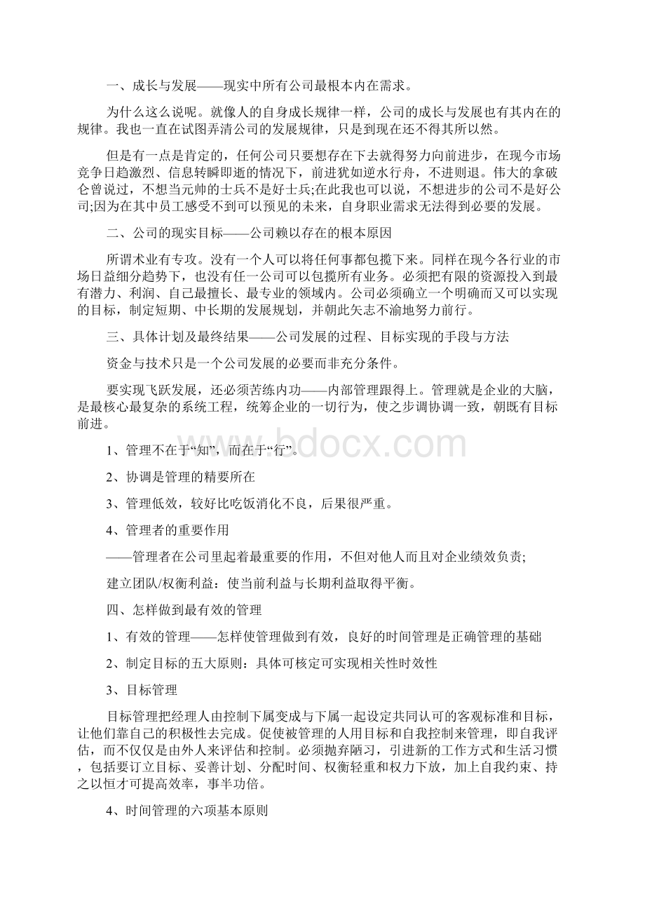 个人工作自我评估报告模板doc.docx_第3页