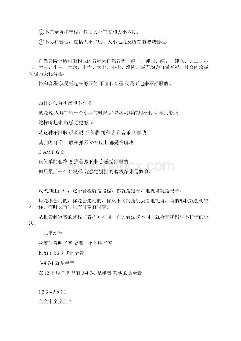 基本和弦的乐理知识Word文件下载.docx_第2页