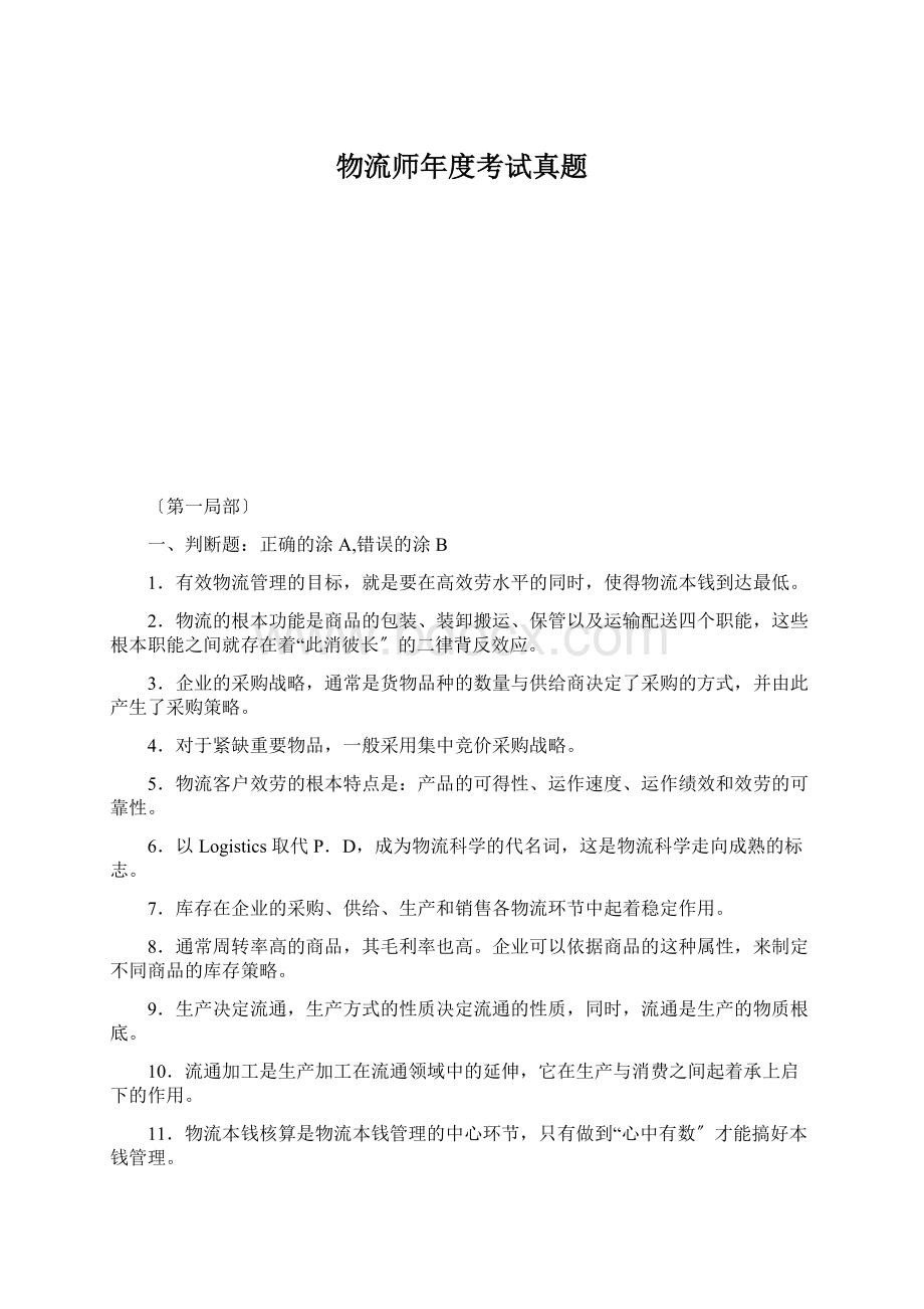 物流师年度考试真题.docx_第1页