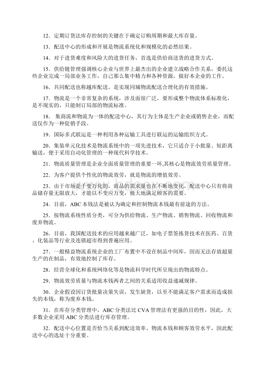 物流师年度考试真题.docx_第2页