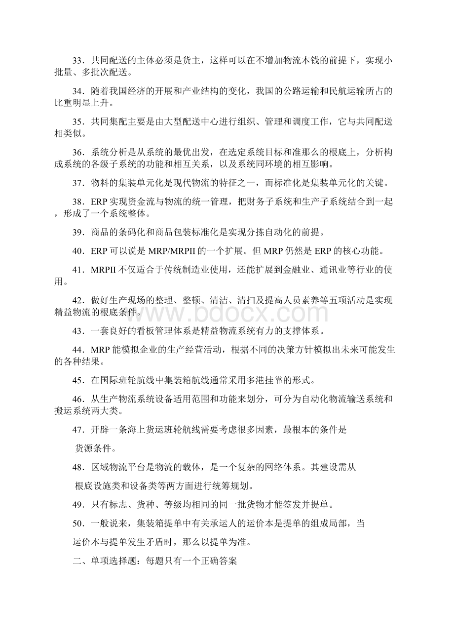 物流师年度考试真题.docx_第3页