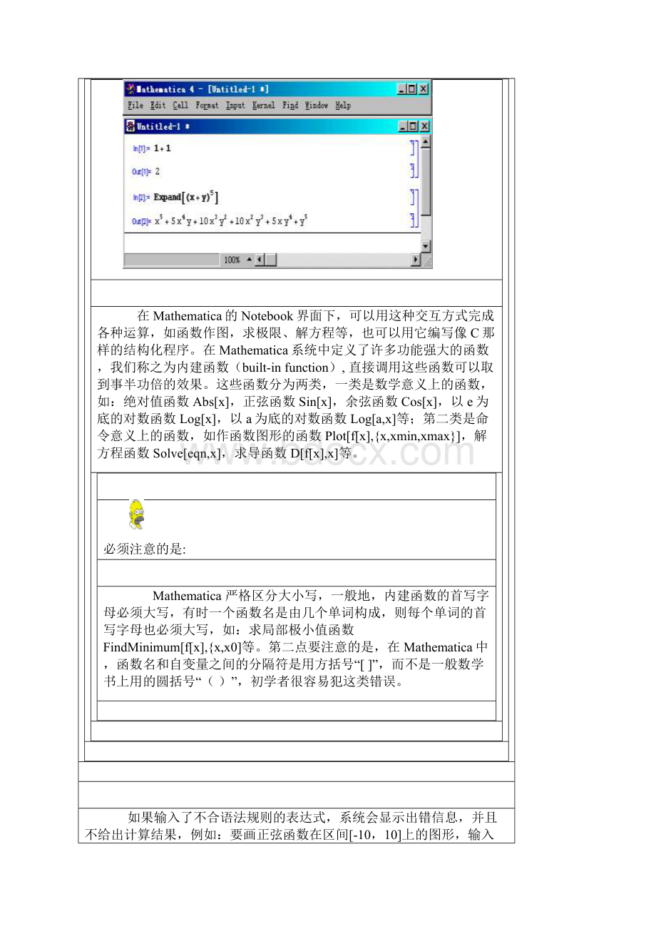 第1章 Mathematica概述.docx_第2页