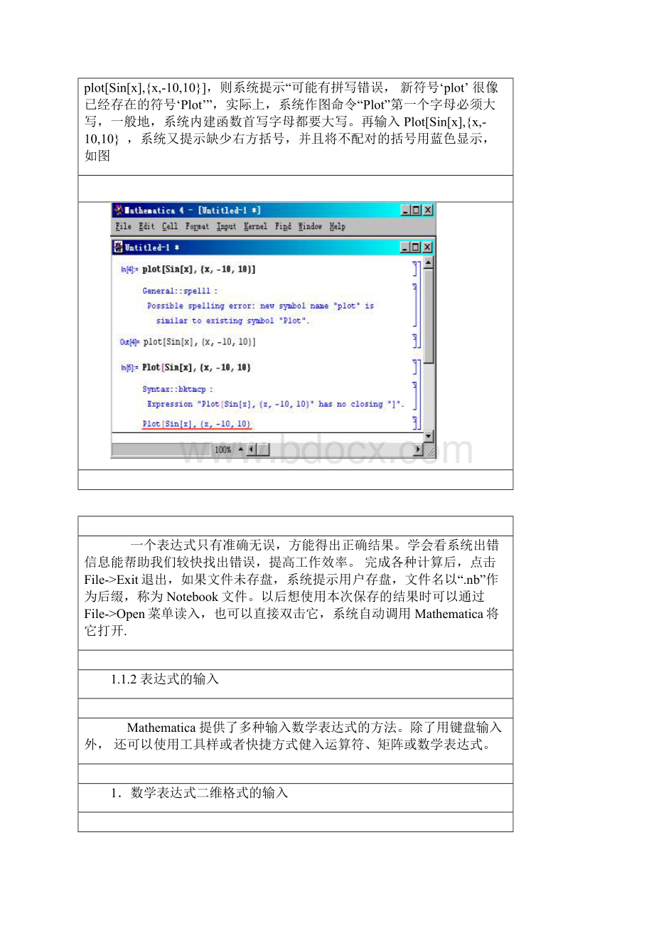 第1章 Mathematica概述.docx_第3页