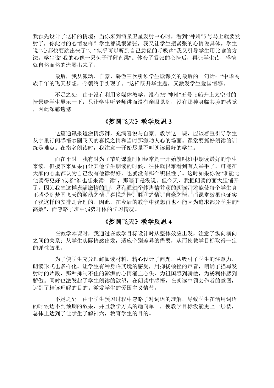 《梦圆飞天》教学反思文档格式.docx_第2页