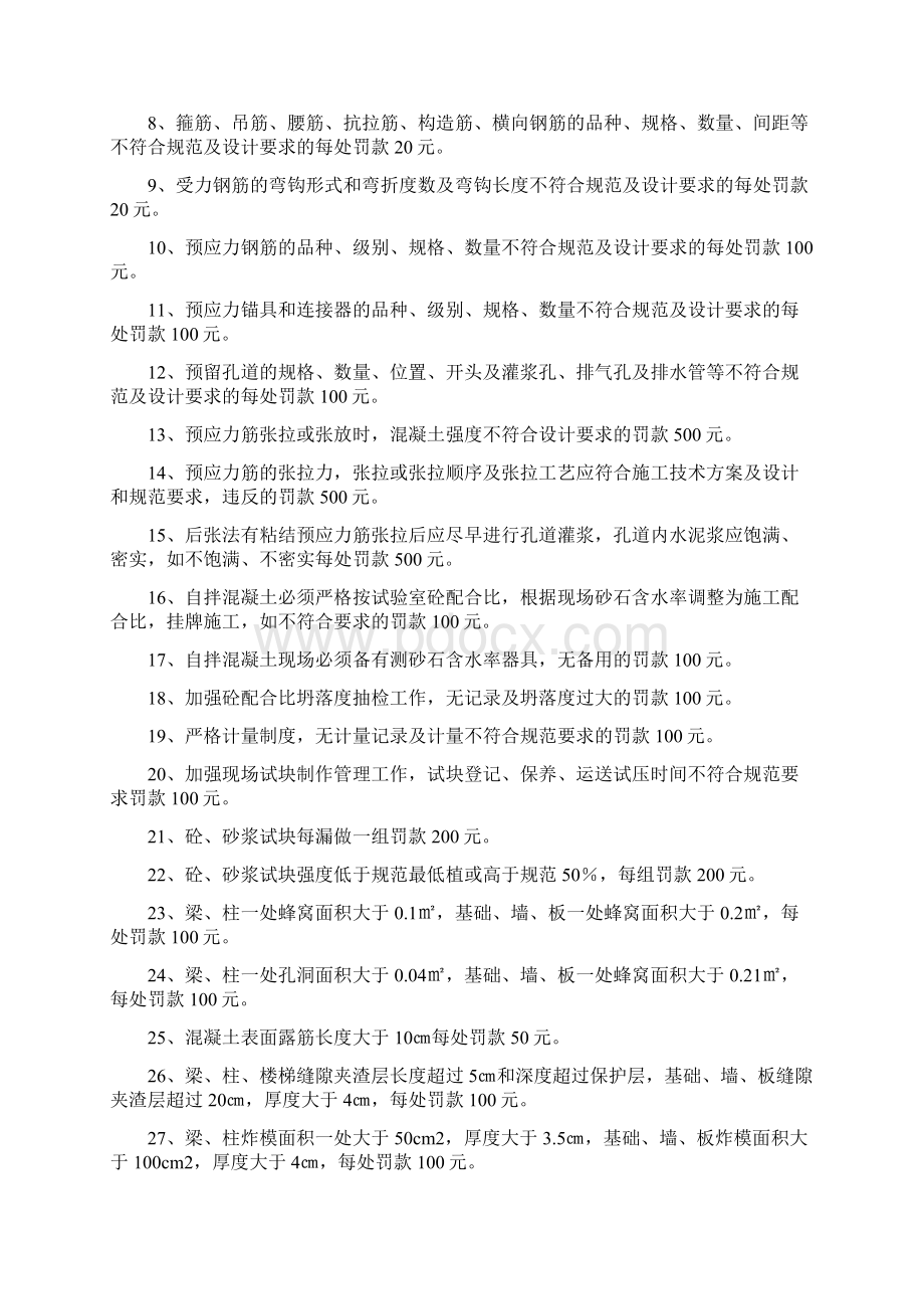 质量安全文明施工管理制度.docx_第2页