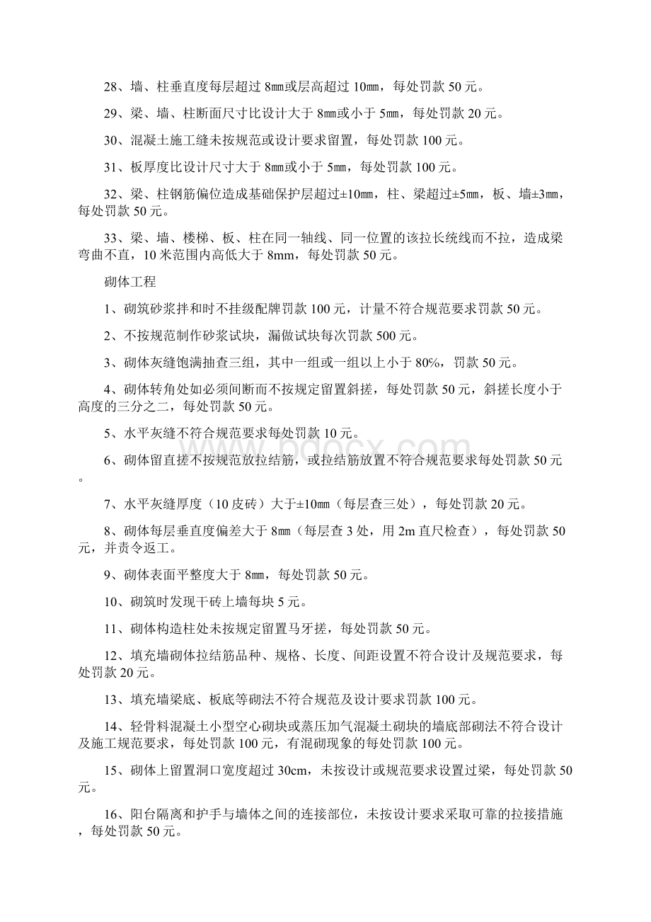 质量安全文明施工管理制度.docx_第3页