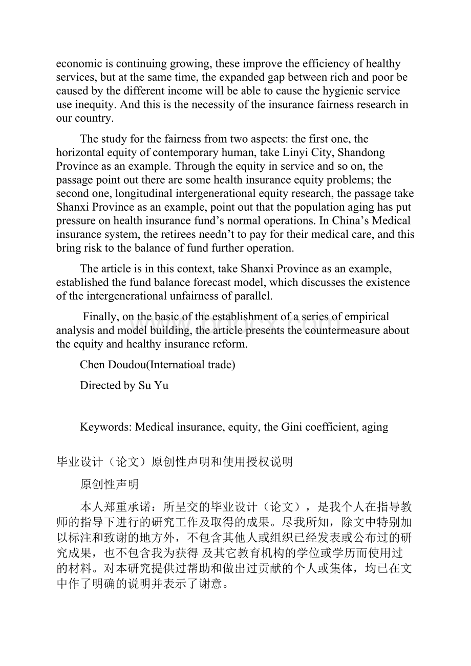 我国基本医疗保险公平性现状研究硕士学位论文Word下载.docx_第2页