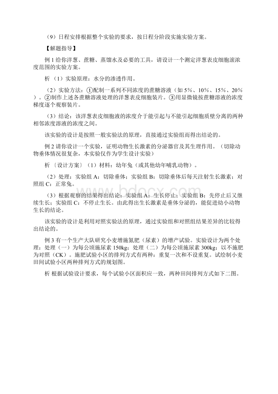 精选医学科学实验的一般原理和方法doc.docx_第3页