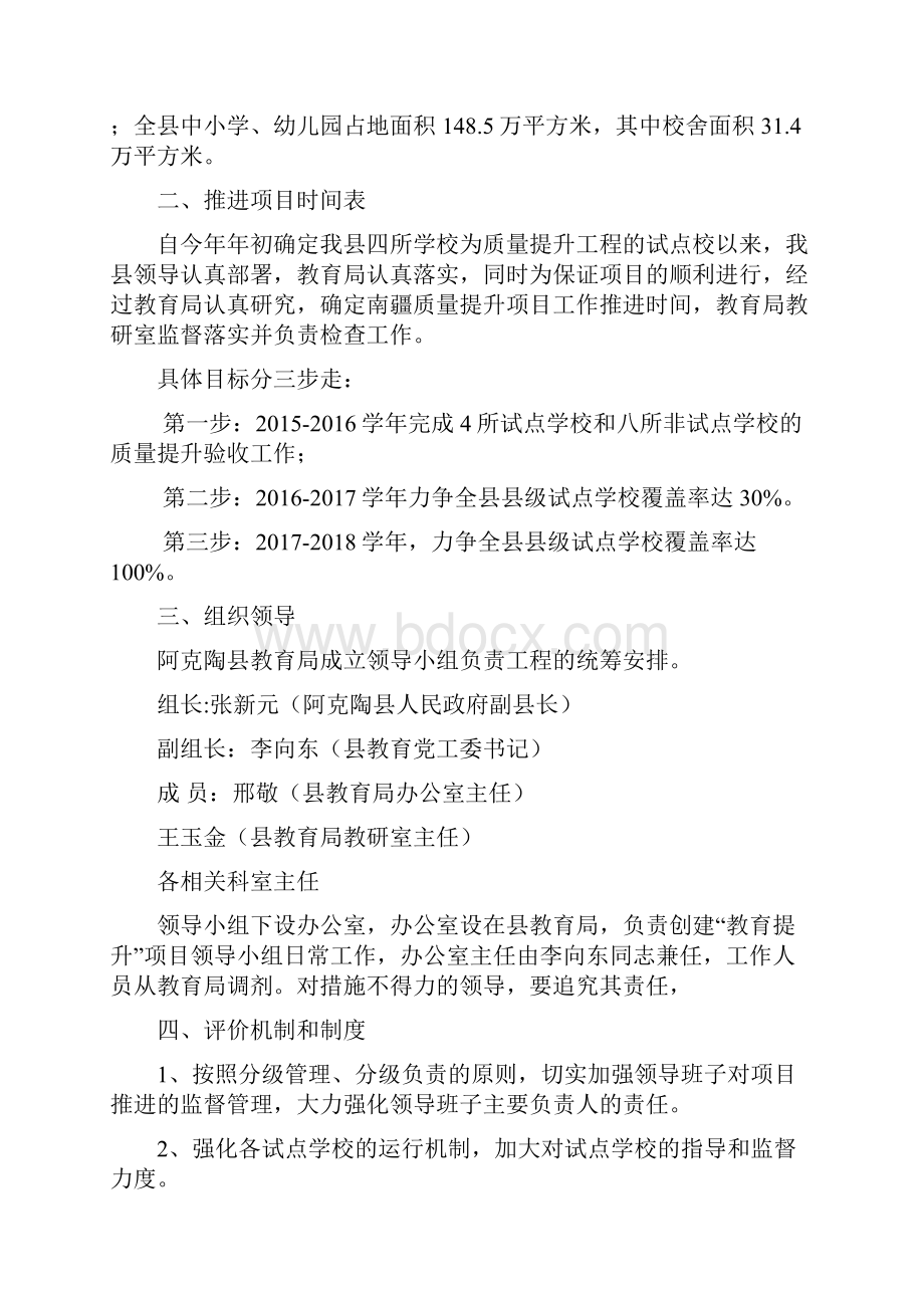 教育局质量提升汇报材料.docx_第2页