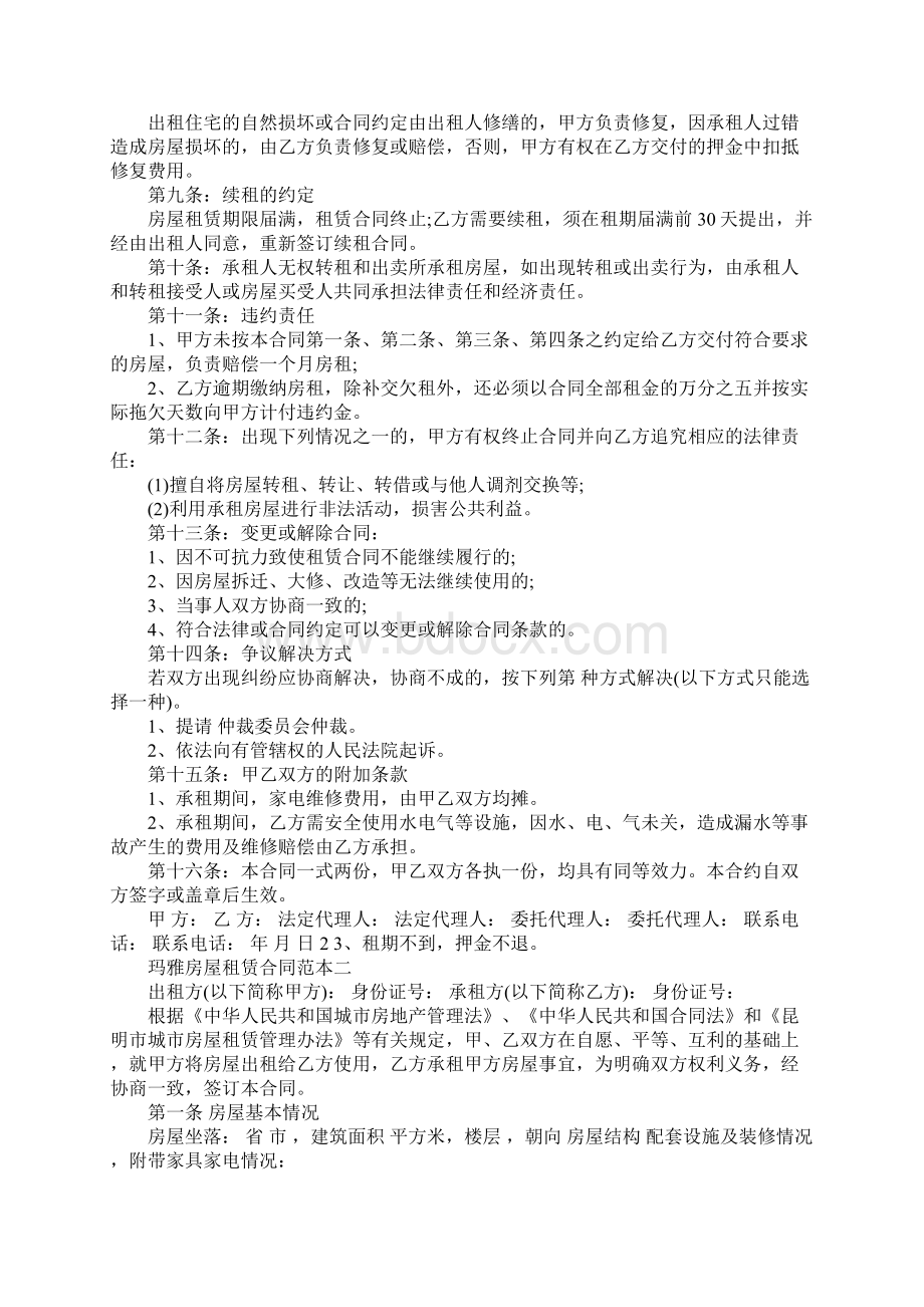 玛雅房屋租赁合同完整版.docx_第2页