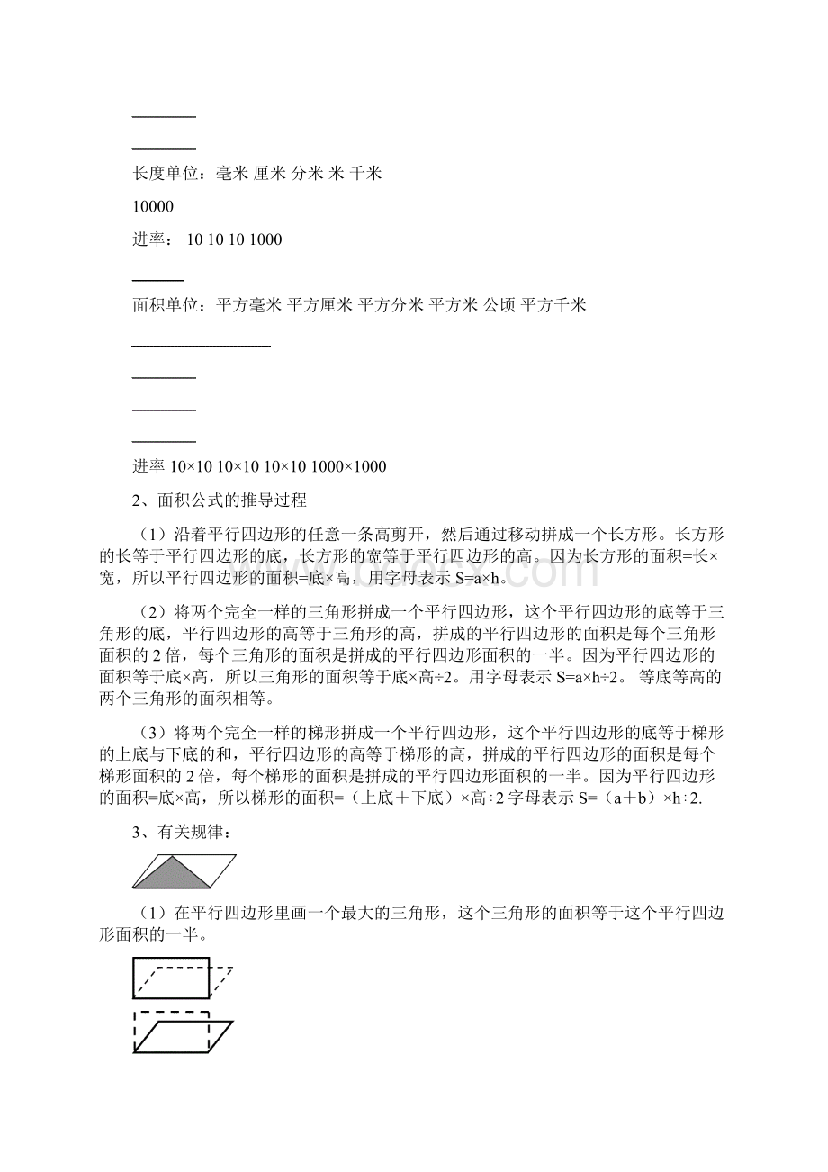 人教版小学五年级上册数学总复习分类讲解题全套.docx_第3页