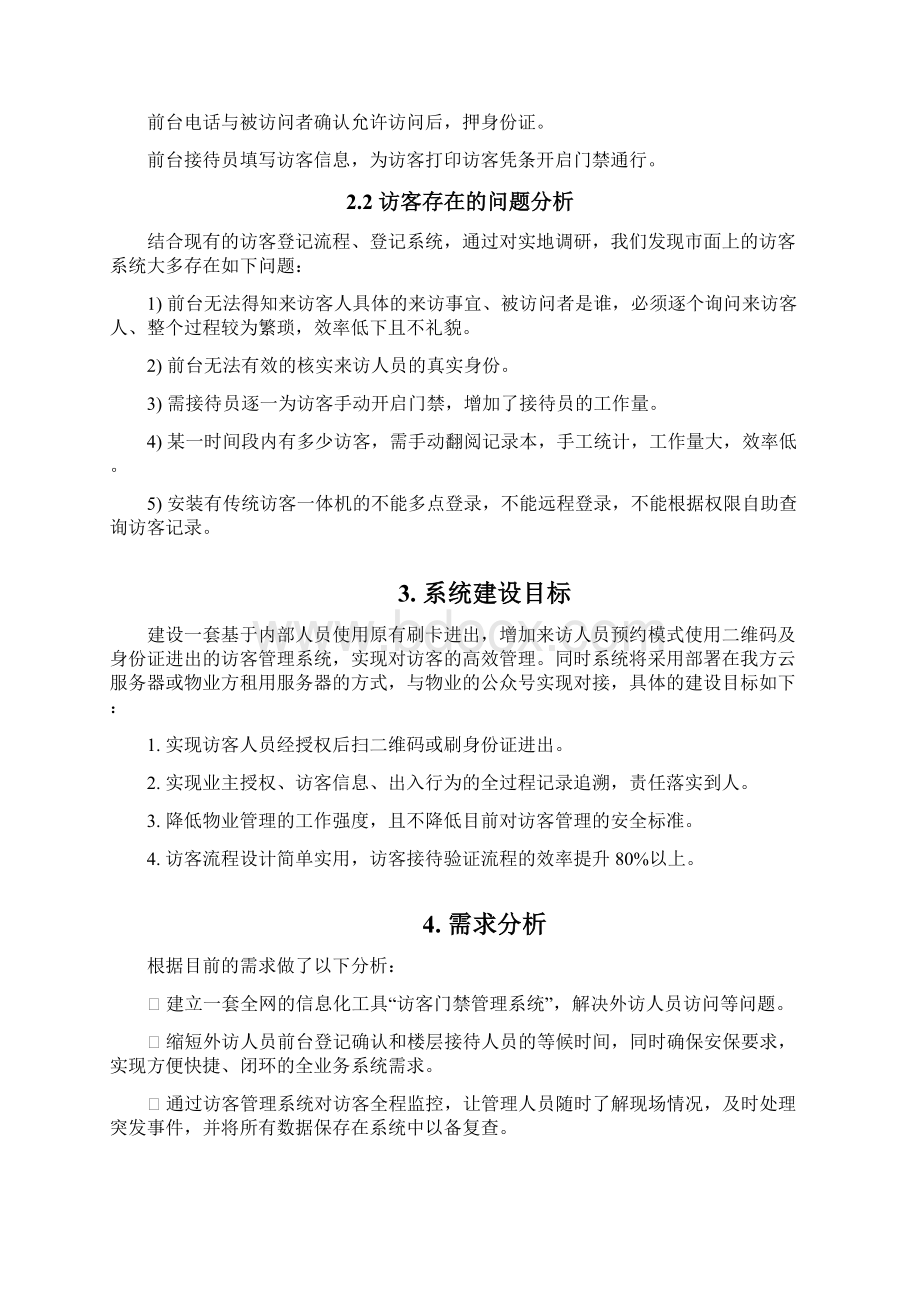 访客系统解决实施方案Word文件下载.docx_第2页