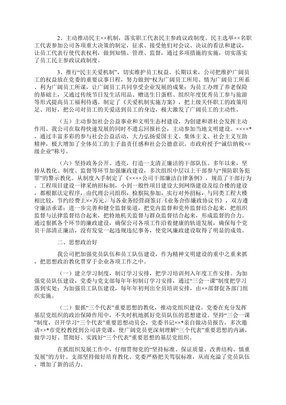 企业创建文明单位申请报告Word文档下载推荐.docx_第2页