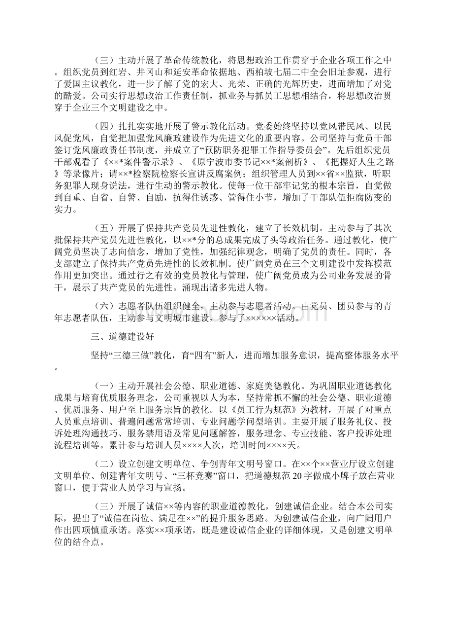 企业创建文明单位申请报告Word文档下载推荐.docx_第3页