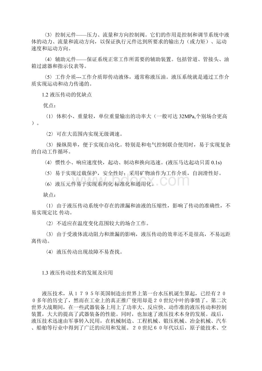 液压缸全套图纸说明书Word文档下载推荐.docx_第2页