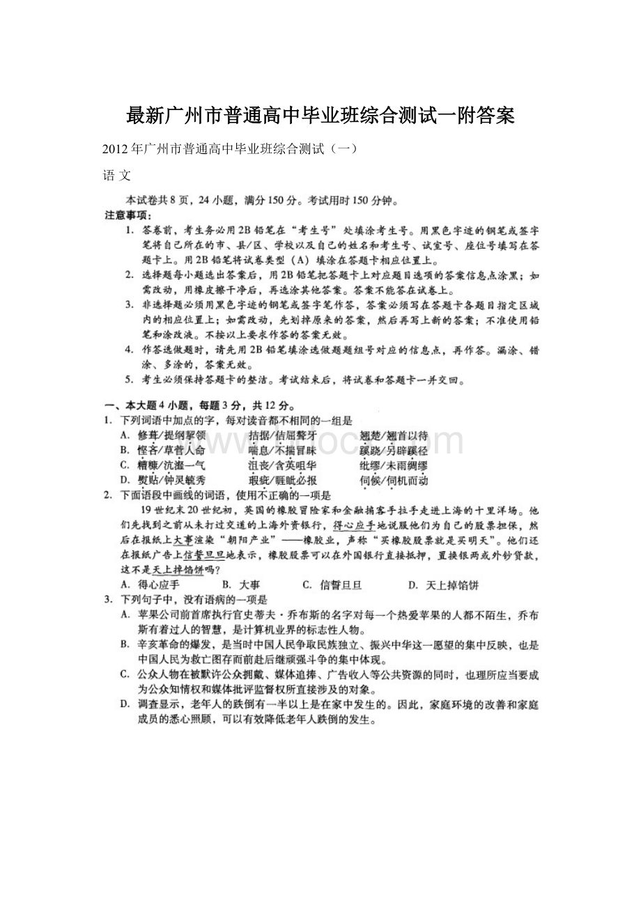 最新广州市普通高中毕业班综合测试一附答案Word下载.docx