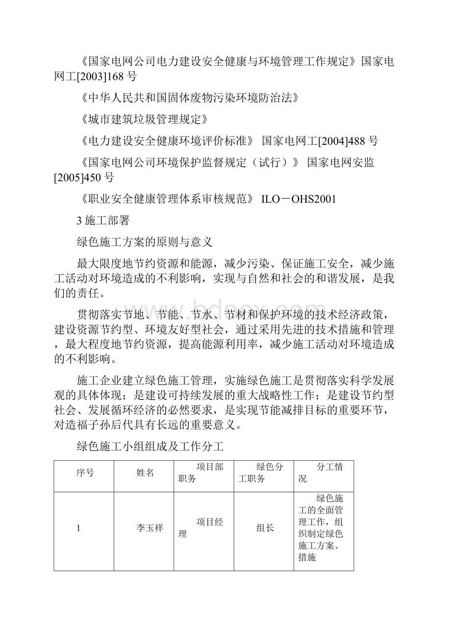 绿色施工节能减排施工方案精编版.docx_第2页