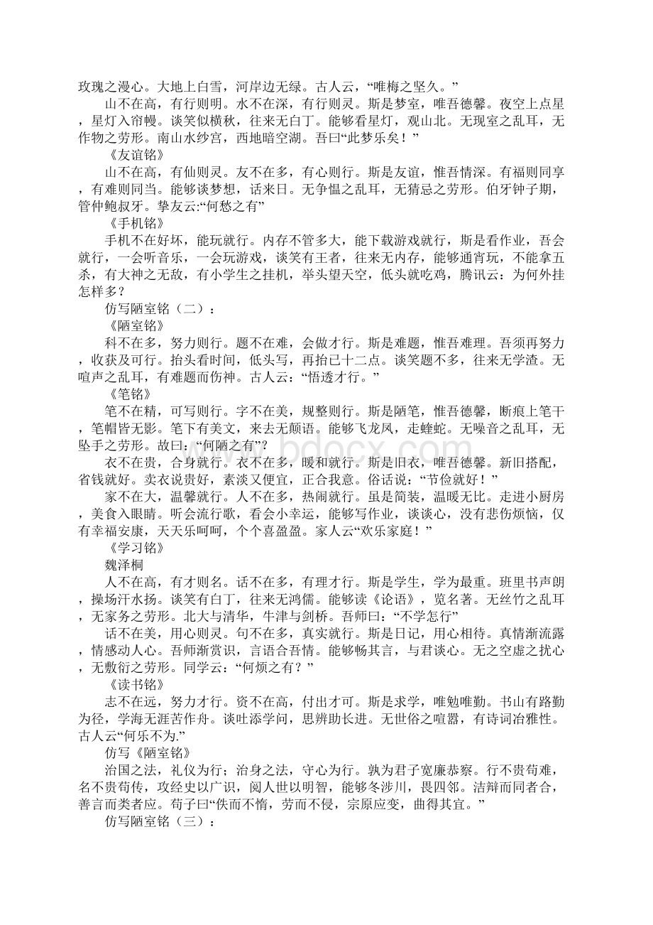 仿写陋室铭Word文件下载.docx_第2页