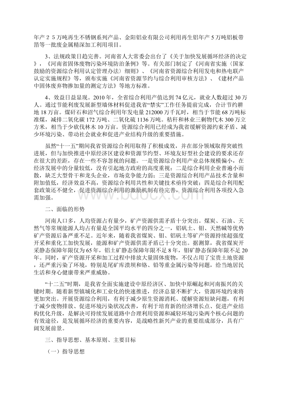 固体废物综合利用实施参考方案河南发改委.docx_第2页