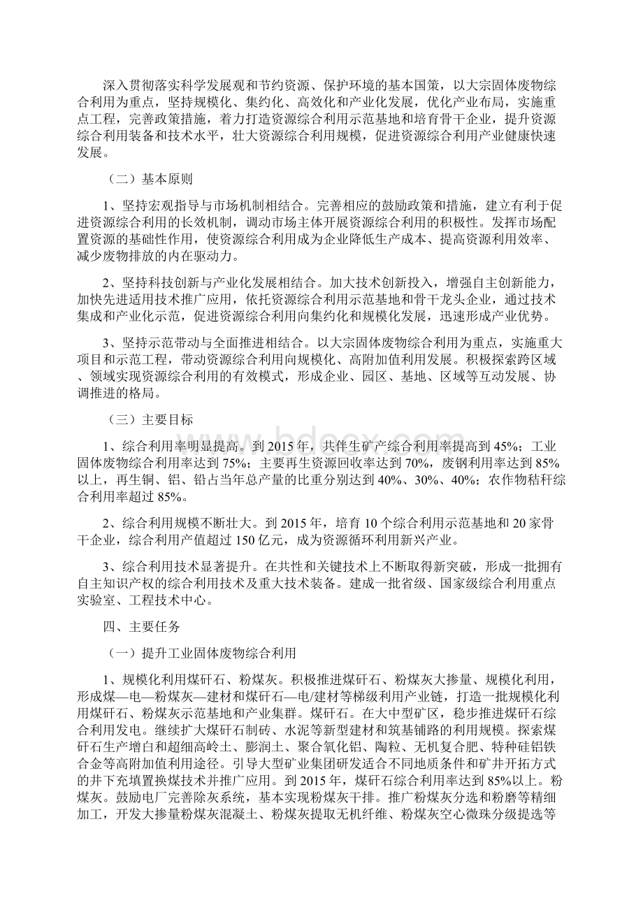 固体废物综合利用实施参考方案河南发改委.docx_第3页