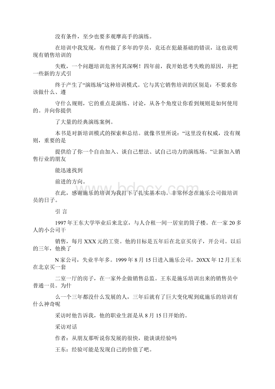 销售演练总结.docx_第2页