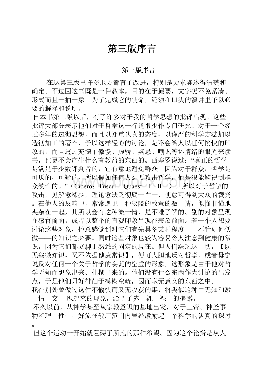 第三版序言.docx_第1页