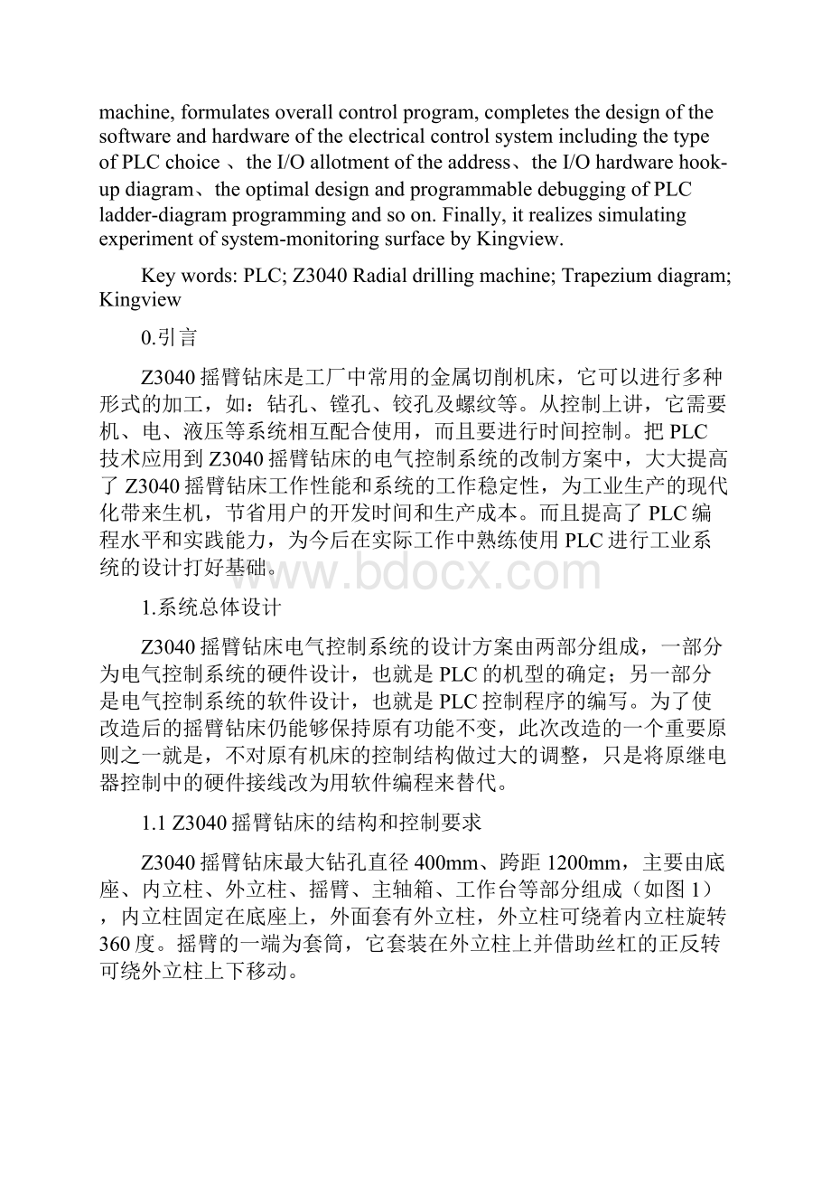 基于PLC的摇臂钻床电气控制系统设计吴士鹏Word文档格式.docx_第2页