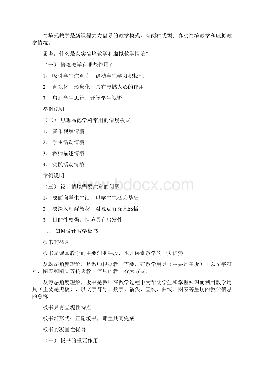 初中思想品德学科全员培训课程内容及安排.docx_第3页