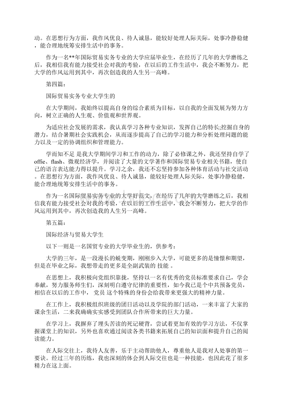 国际贸易专业大学生自我鉴定完整版Word下载.docx_第2页