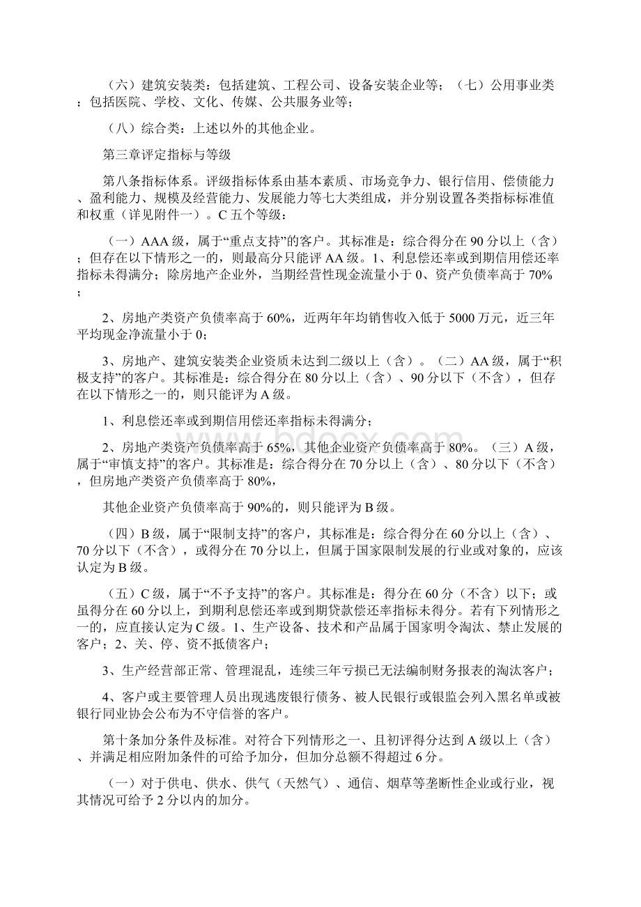 客户信用评级管理办法.docx_第2页