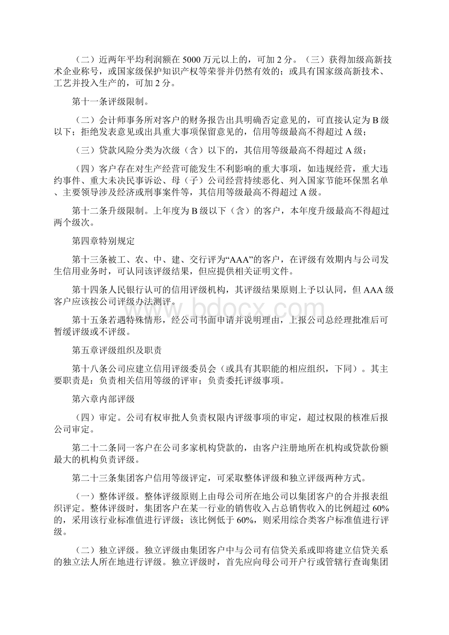 客户信用评级管理办法.docx_第3页