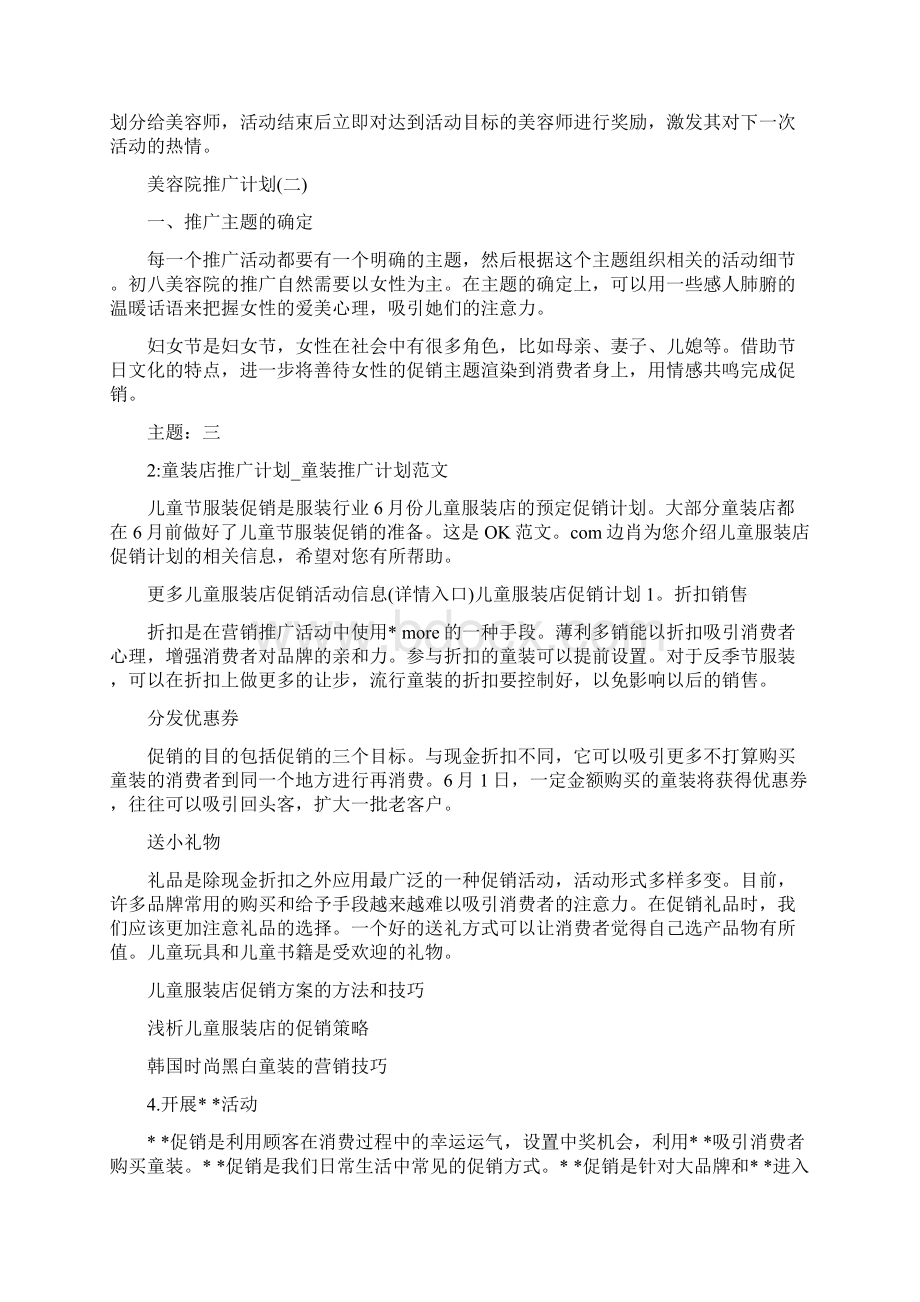 美容院推广活动策划方案Word格式.docx_第2页