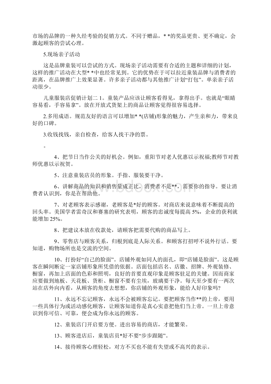 美容院推广活动策划方案Word格式.docx_第3页