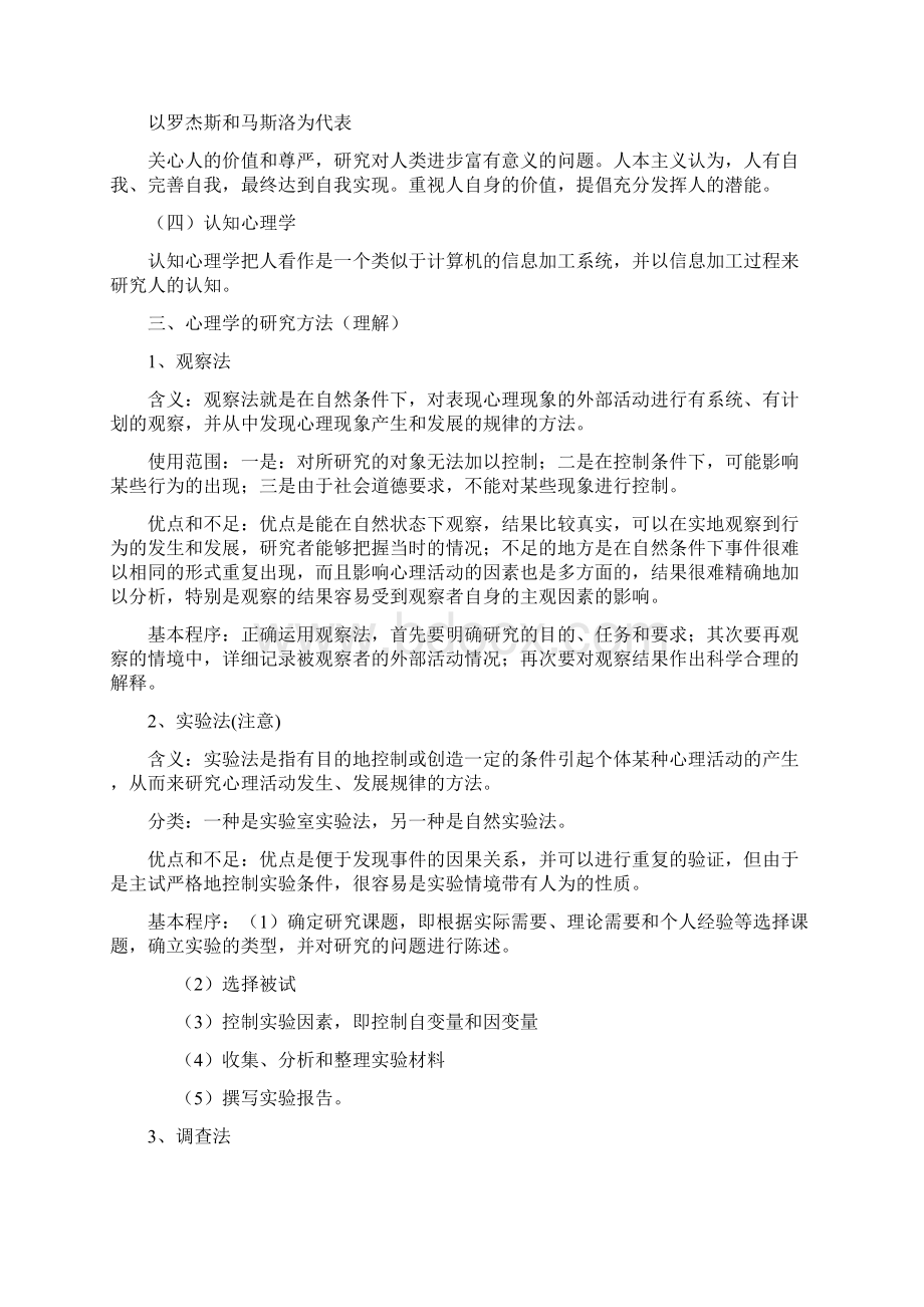 政法系心理学考点.docx_第2页