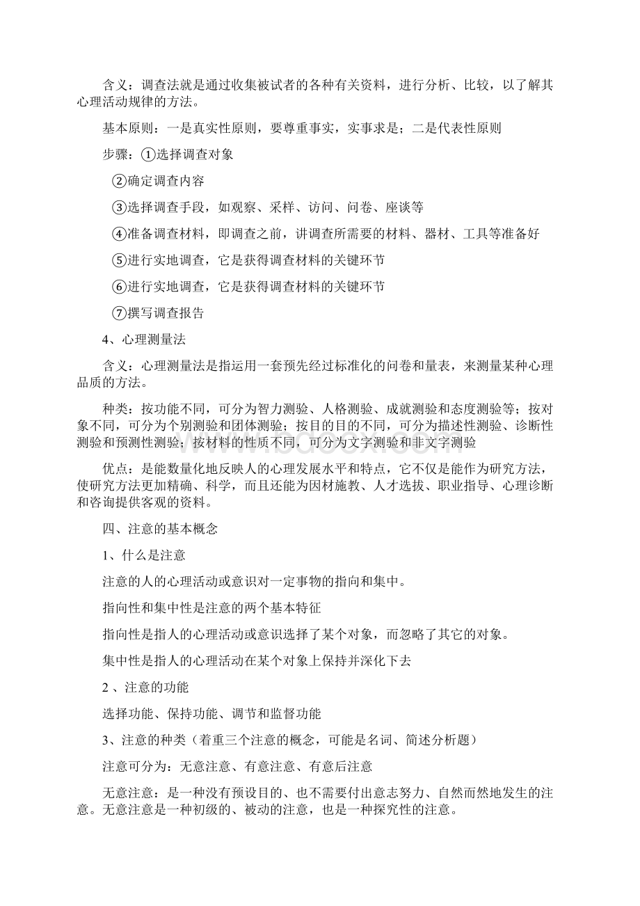 政法系心理学考点.docx_第3页