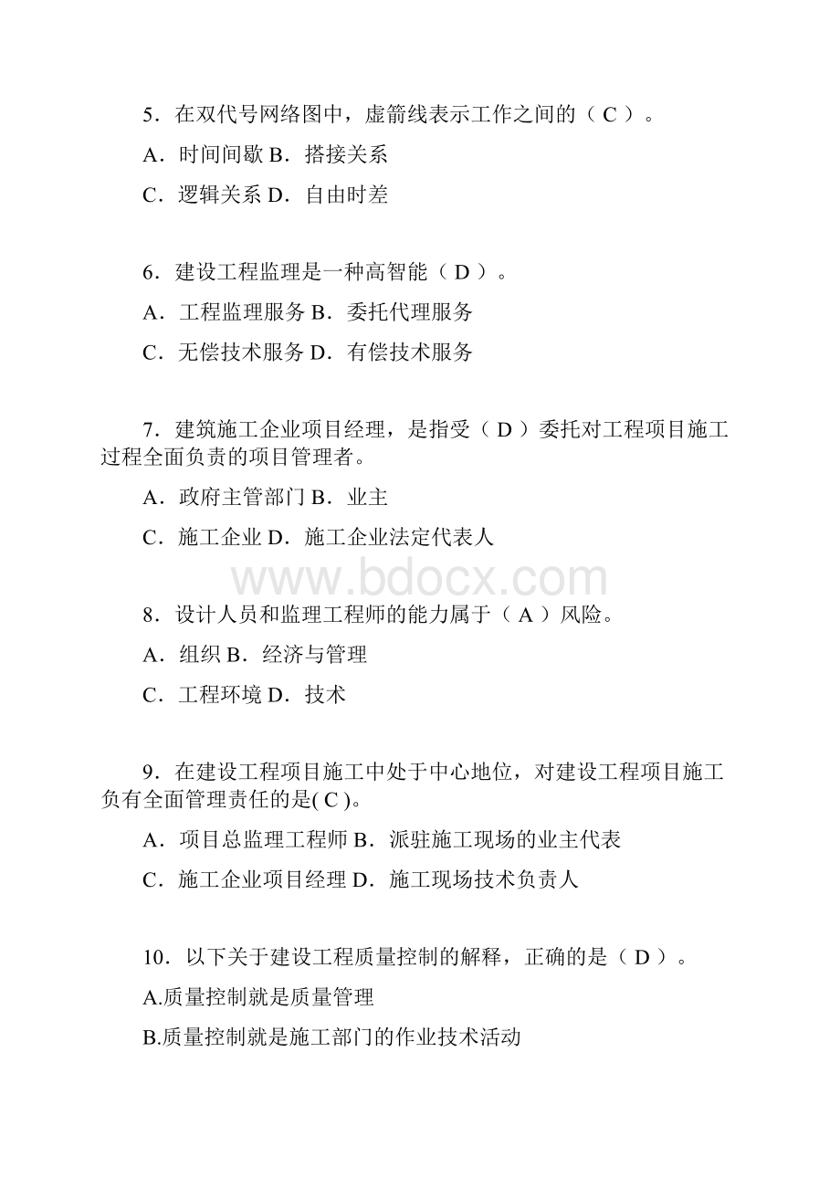 二建工程项目管理试题含答案ls.docx_第2页