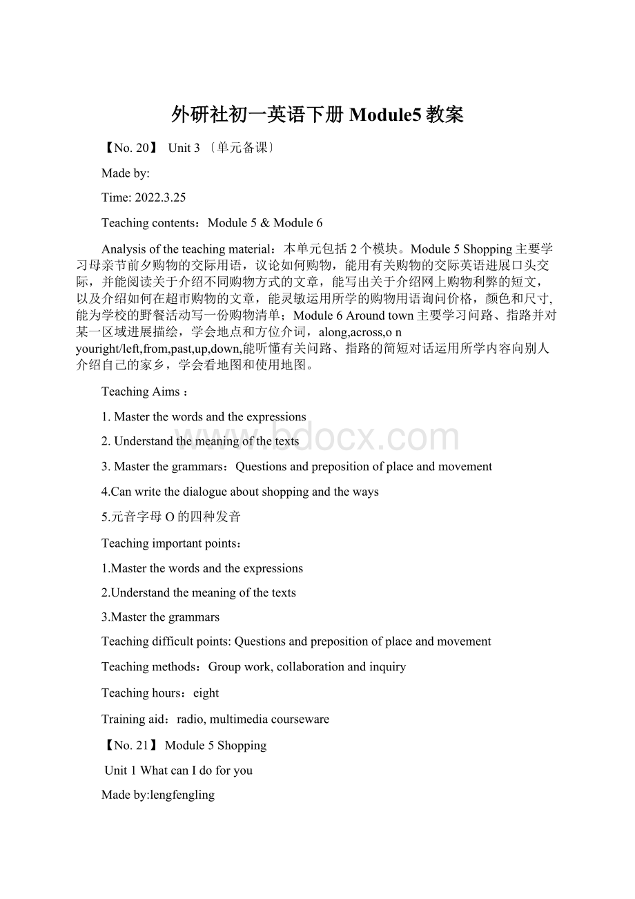 外研社初一英语下册Module5教案Word下载.docx