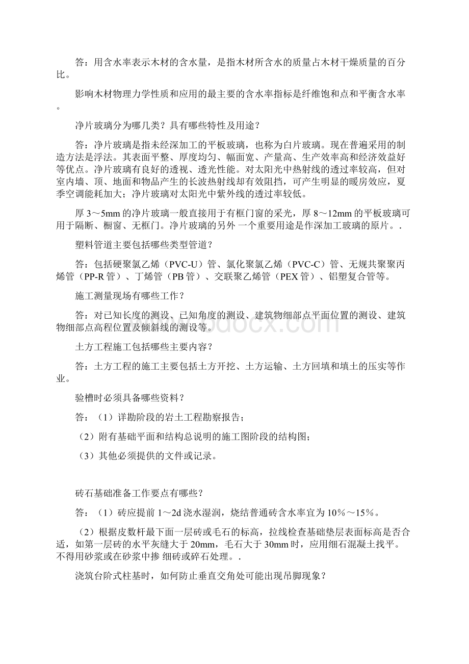 建筑工程技术问答题.docx_第3页