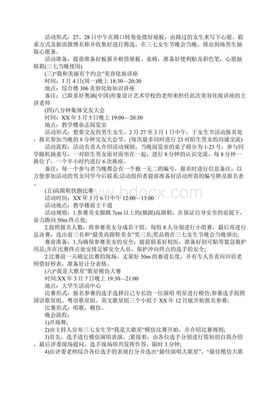 关爱女性活动策划书Word格式.docx_第2页