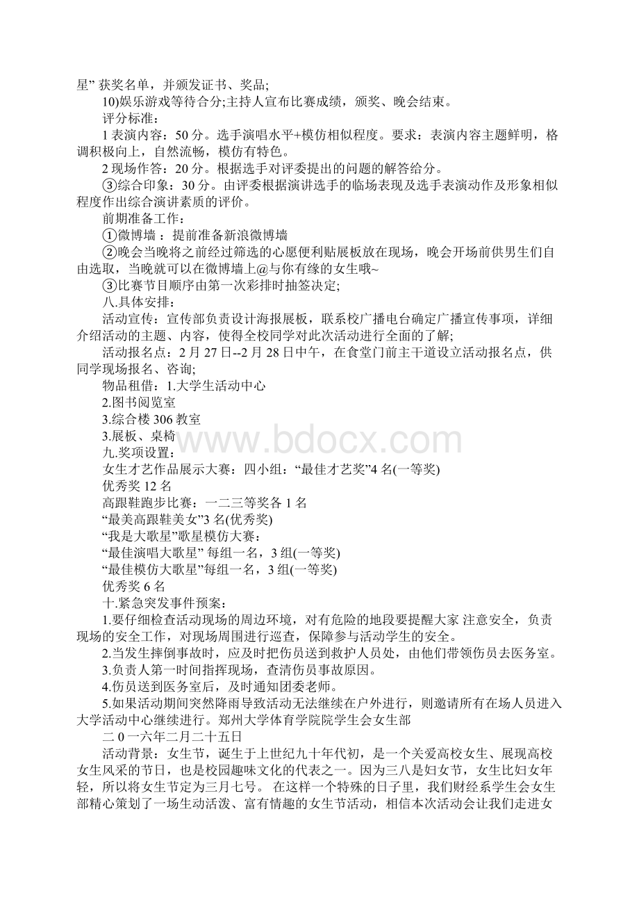 关爱女性活动策划书Word格式.docx_第3页