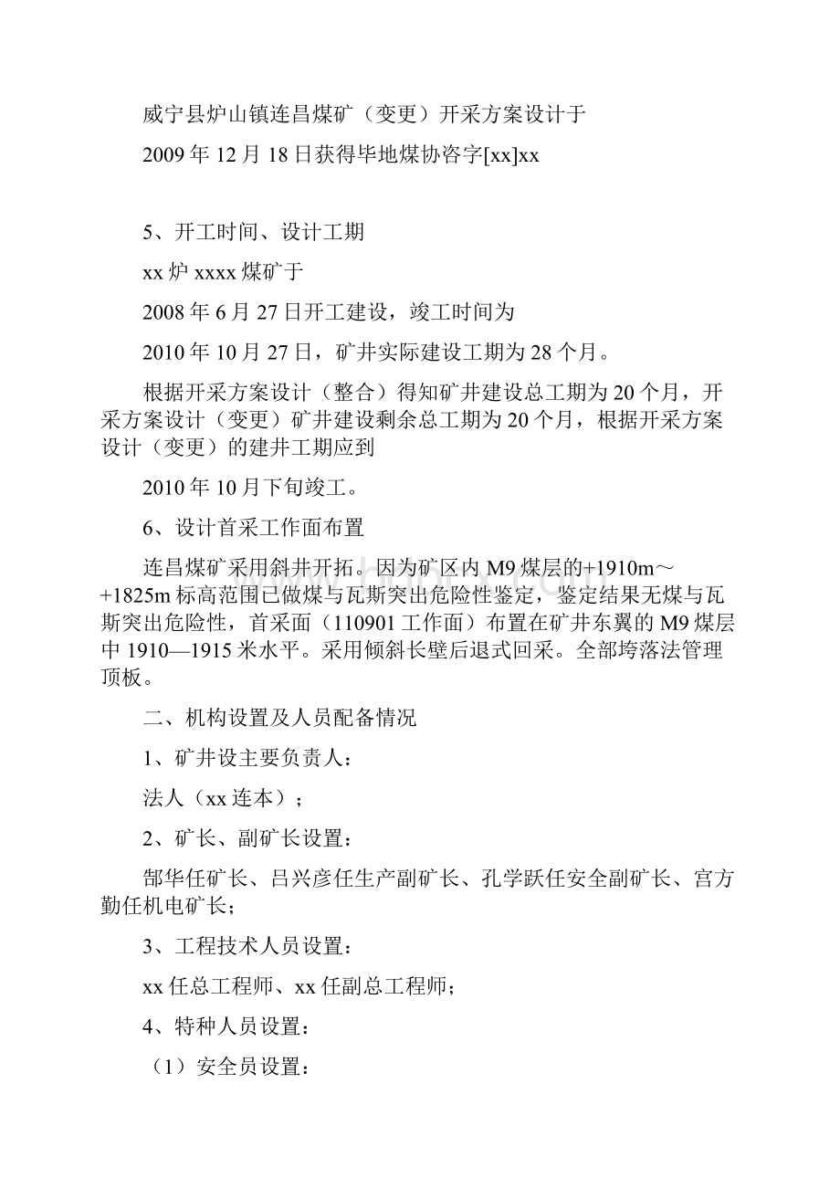 联合试运行验收汇报资料最终.docx_第3页