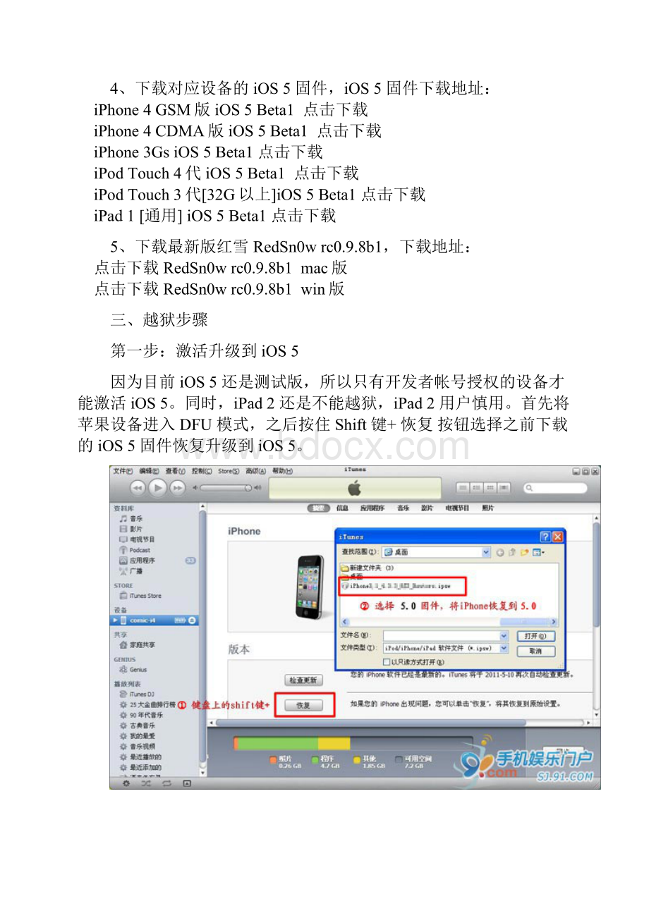 iOS 5 越狱超详细图文教程.docx_第2页