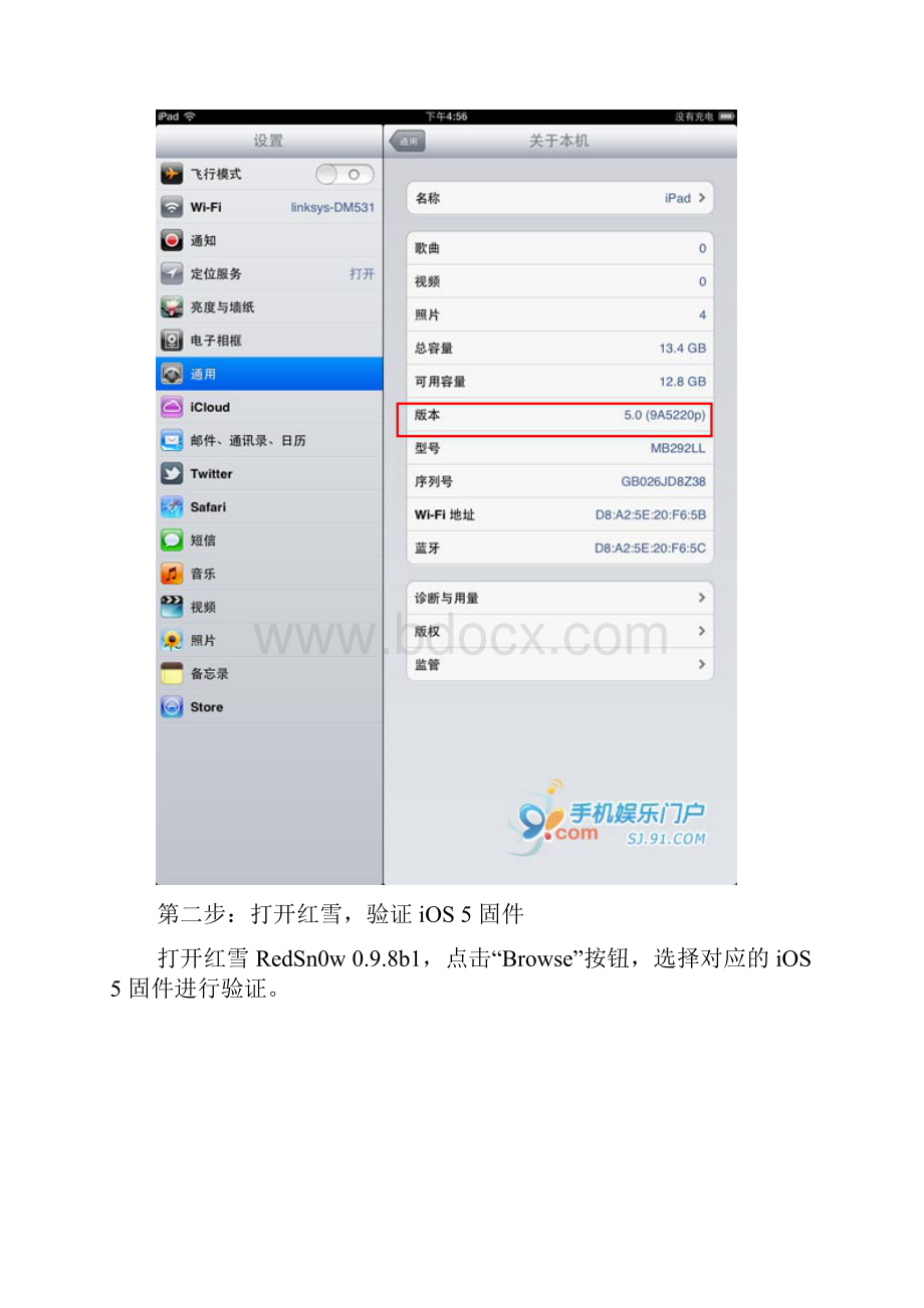 iOS 5 越狱超详细图文教程.docx_第3页