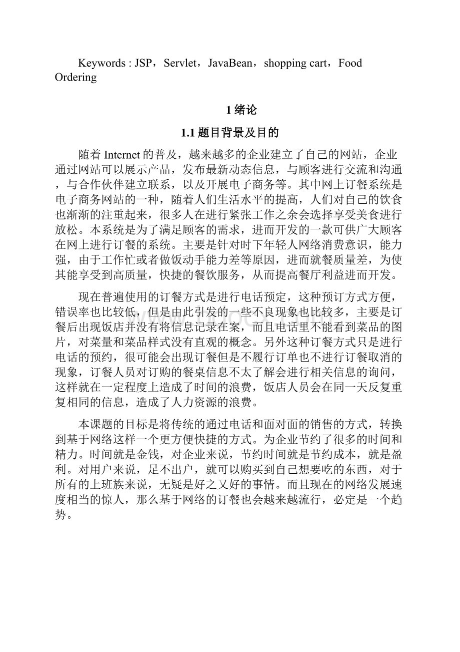 计算机网上订餐系统的设计与实现.docx_第3页