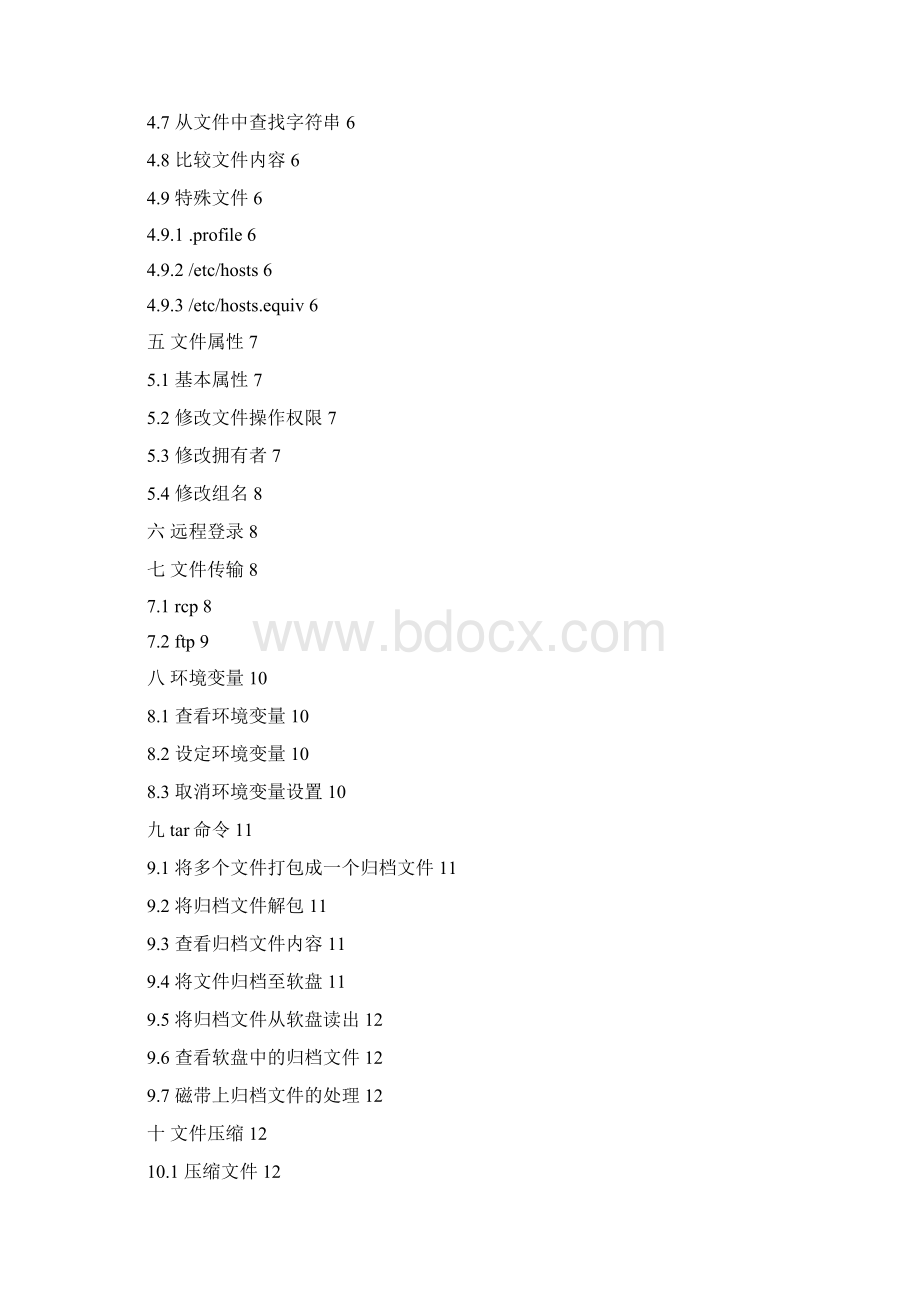 Unix基础知识培训教材Word文件下载.docx_第2页