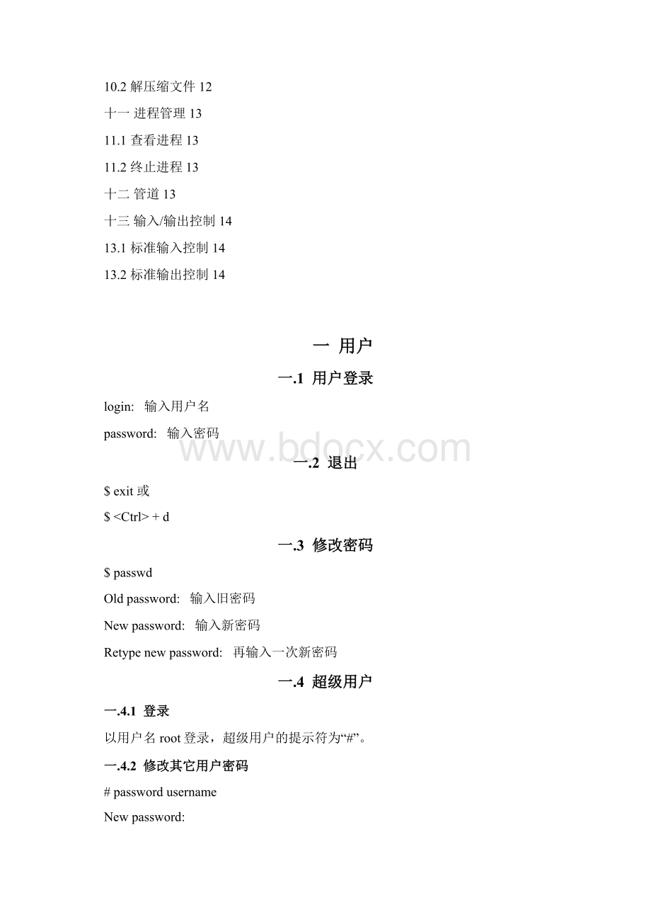 Unix基础知识培训教材Word文件下载.docx_第3页