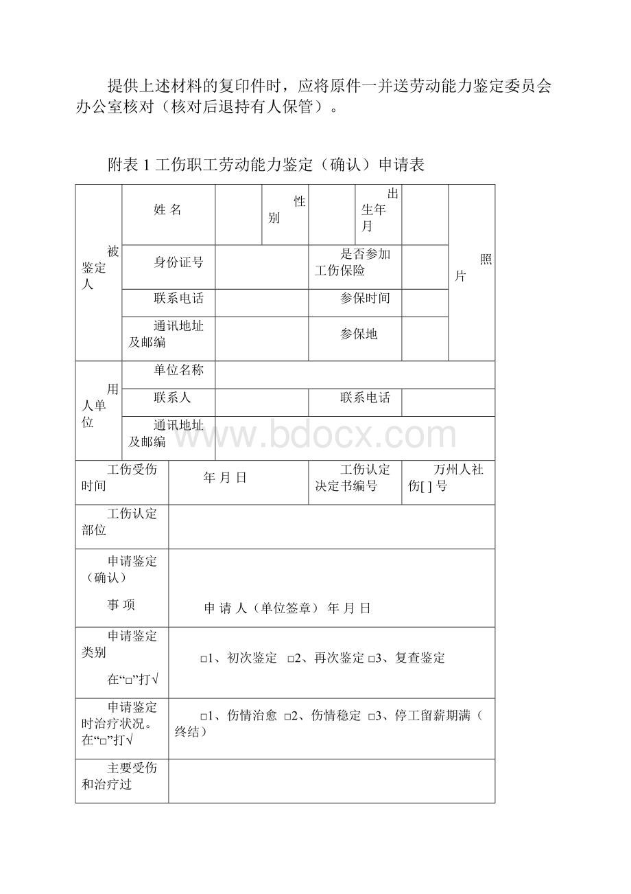 工伤鉴定告知书.docx_第2页