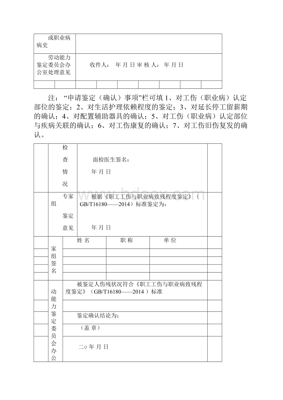 工伤鉴定告知书.docx_第3页