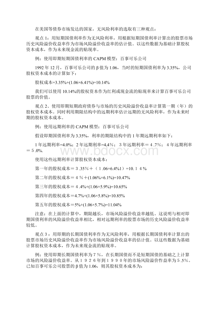 贴现率的估算方法分析.docx_第2页